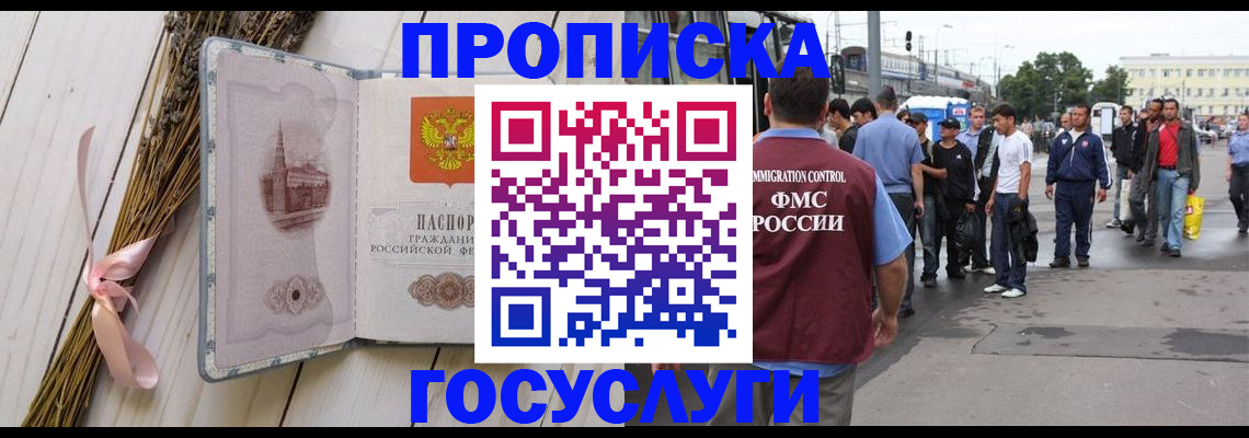 временная прописка в Фролово